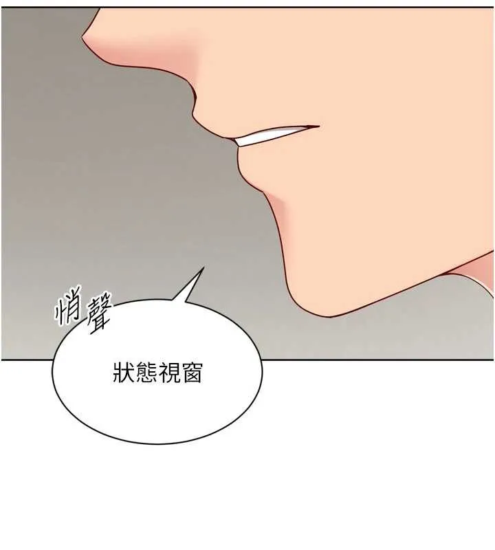 Setup!排球少女 第82話-啟動親密連結 第53页