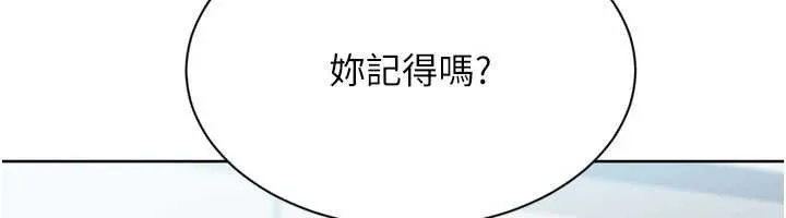 Setup!排球少女 第82話-啟動親密連結 第143页