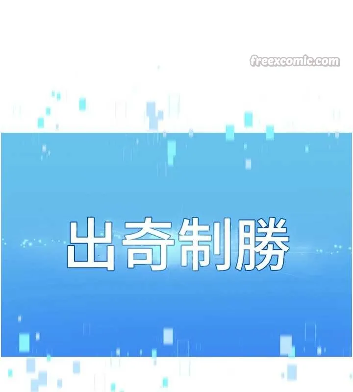 Setup!排球少女 第82話-啟動親密連結 第13页