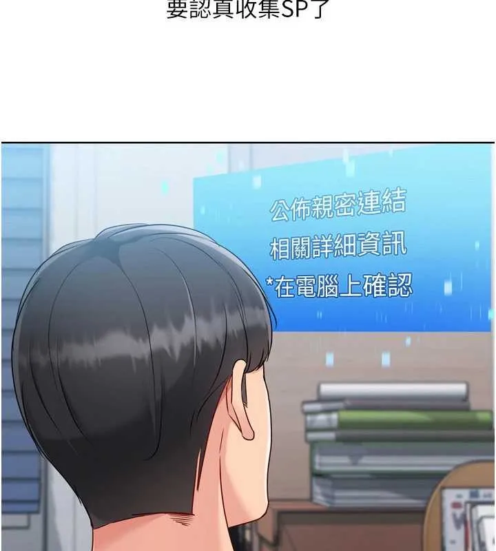 Setup!排球少女 第82話-啟動親密連結 第4页