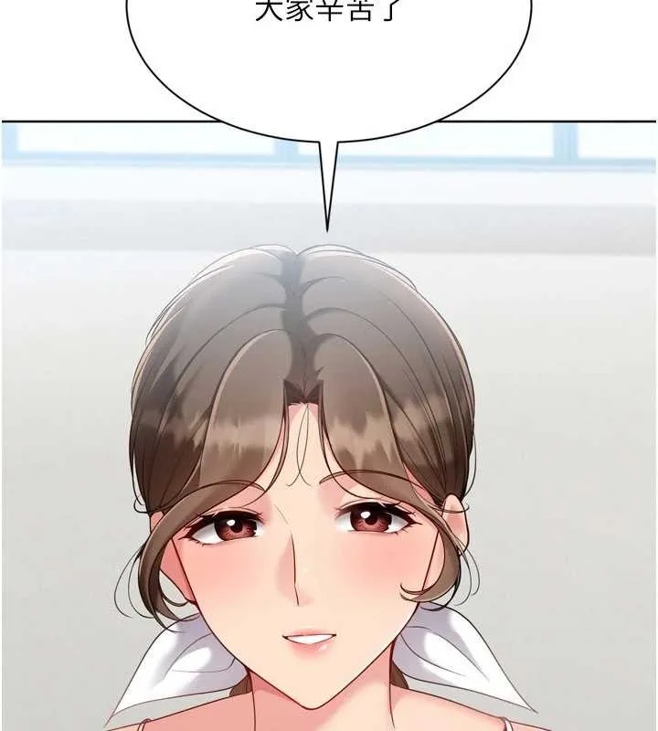 Setup!排球少女 第82話-啟動親密連結 第96页