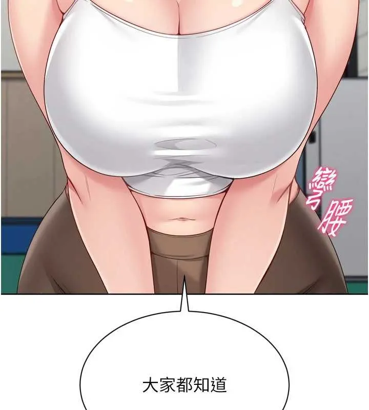 Setup!排球少女 第82話-啟動親密連結 第98页