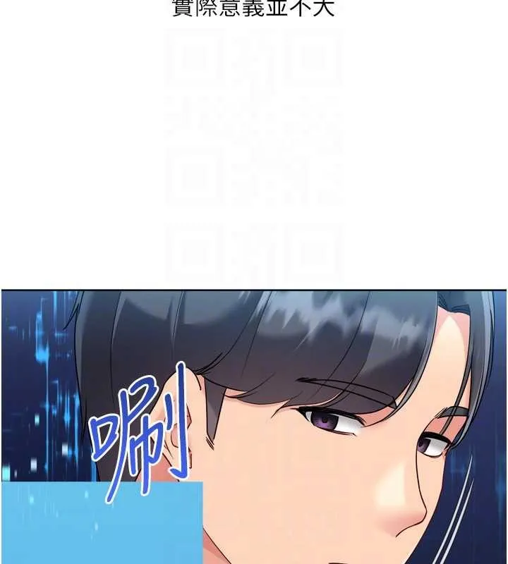Setup!排球少女 第82話-啟動親密連結 第114页