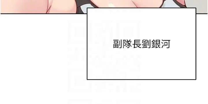 Setup!排球少女 第82話-啟動親密連結 第106页