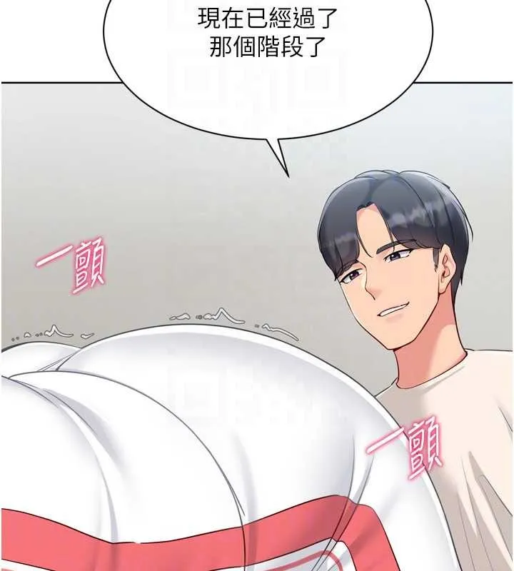 Setup!排球少女 第82話-啟動親密連結 第169页