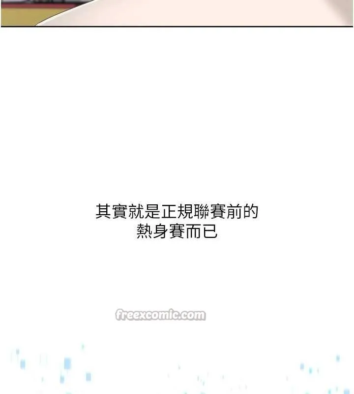 Setup!排球少女 第82話-啟動親密連結 第111页