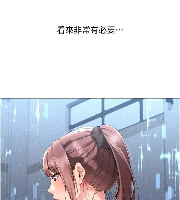 Setup!排球少女 第82話-啟動親密連結 第88页