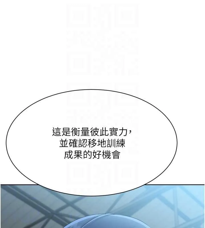 Setup!排球少女 第82話-啟動親密連結 第104页