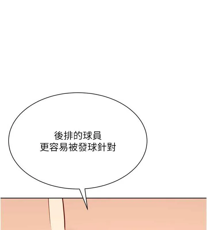 Setup!排球少女 第82話-啟動親密連結 第152页