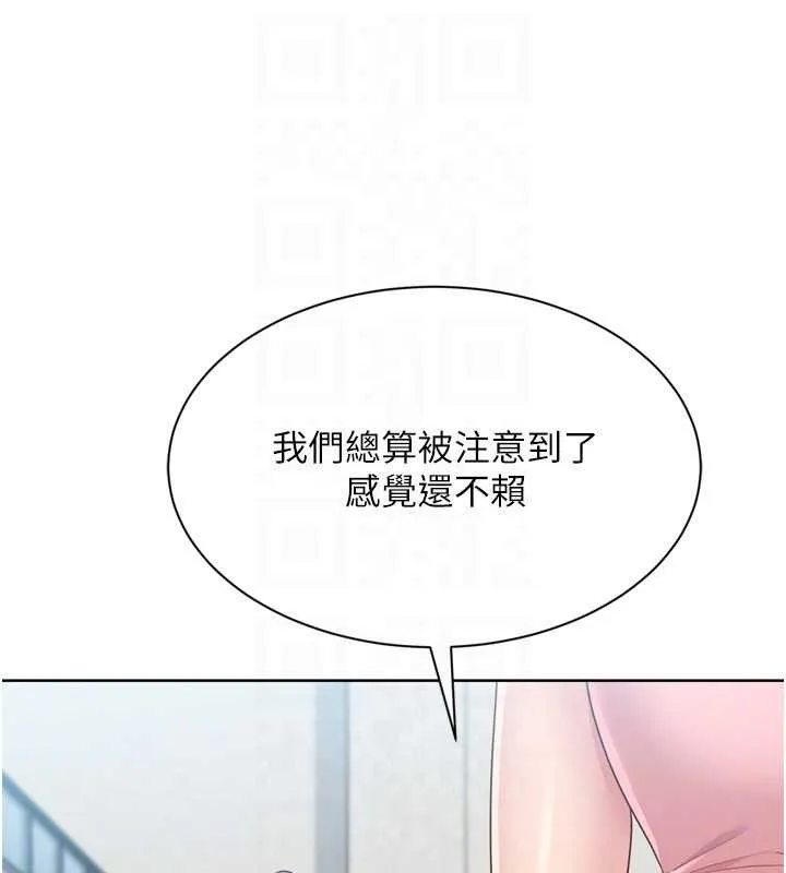 Setup!排球少女 第82話-啟動親密連結 第46页