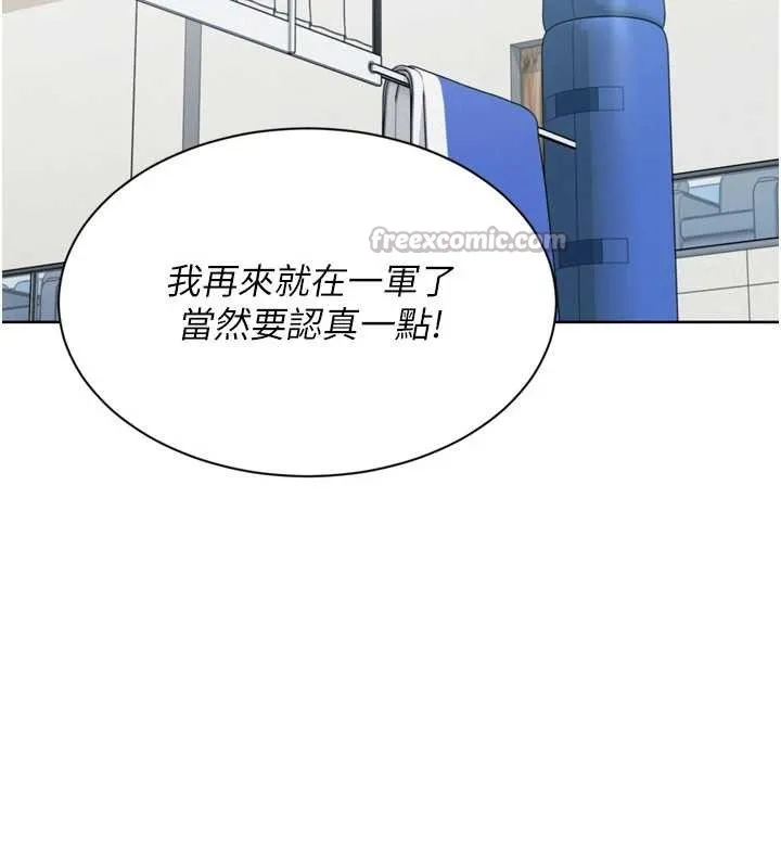 Setup!排球少女 第82話-啟動親密連結 第139页