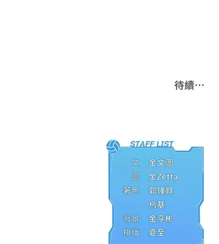 Setup!排球少女 第82話-啟動親密連結 第185页