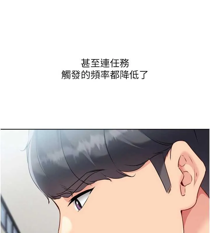 Setup!排球少女 第82話-啟動親密連結 第77页