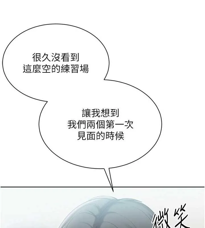 Setup!排球少女 第82話-啟動親密連結 第140页