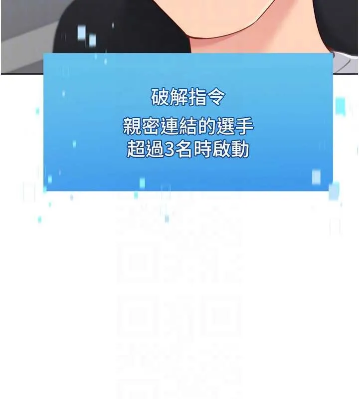 Setup!排球少女 第82話-啟動親密連結 第25页