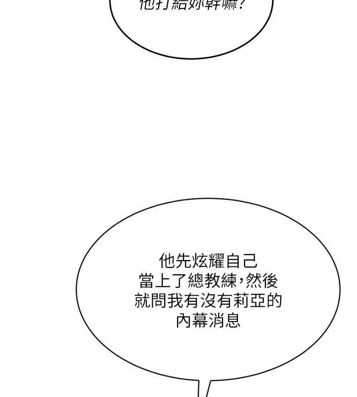 Setup!排球少女 第82話-啟動親密連結 第36页