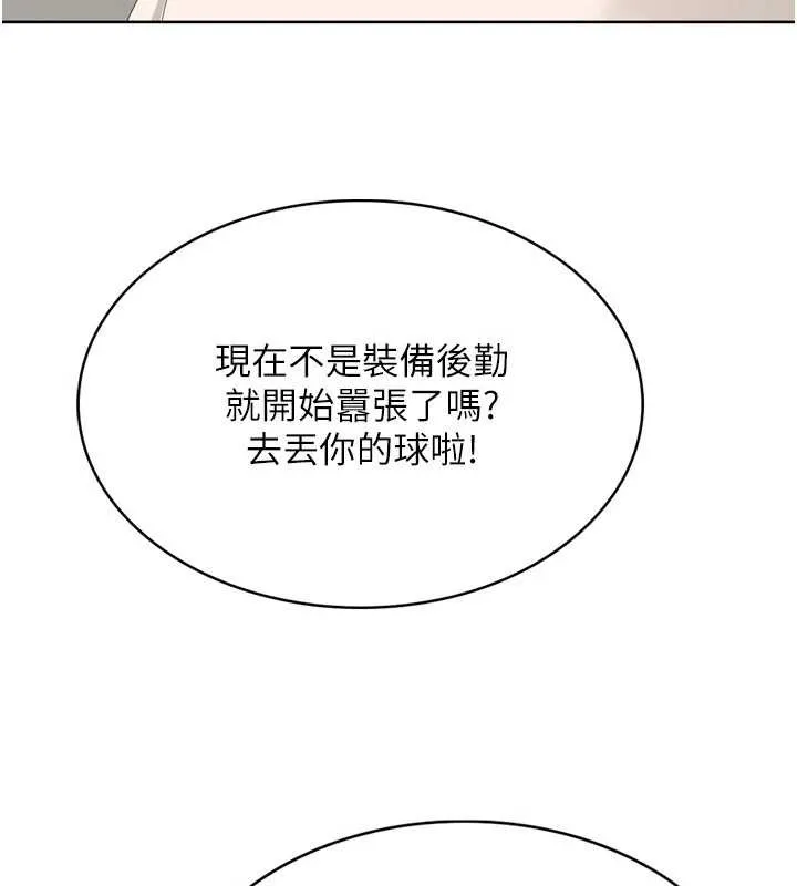 Setup!排球少女 第82話-啟動親密連結 第74页