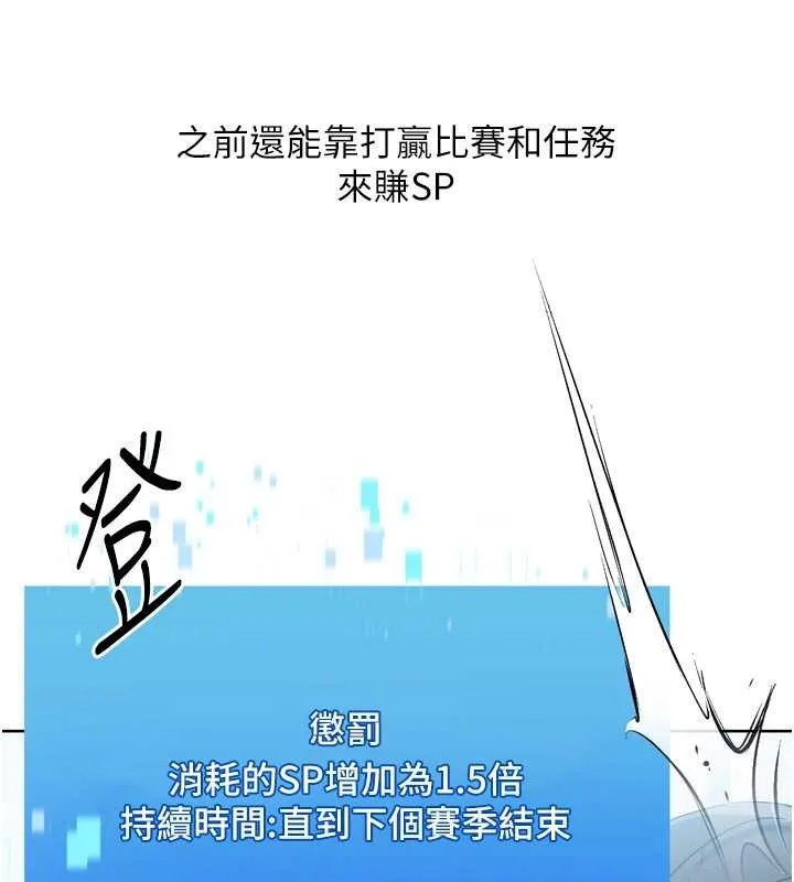 Setup!排球少女 第82話-啟動親密連結 第49页