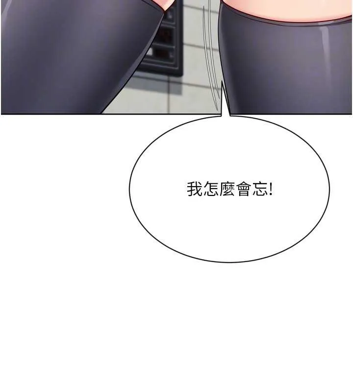 Setup!排球少女 第82話-啟動親密連結 第147页