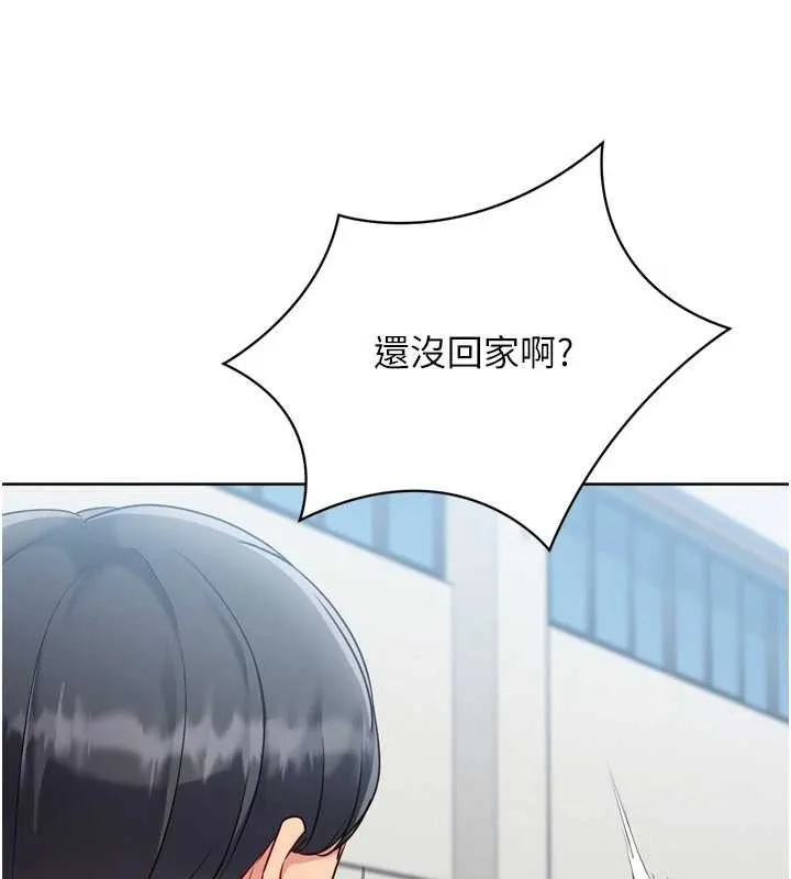 Setup!排球少女 第82話-啟動親密連結 第133页