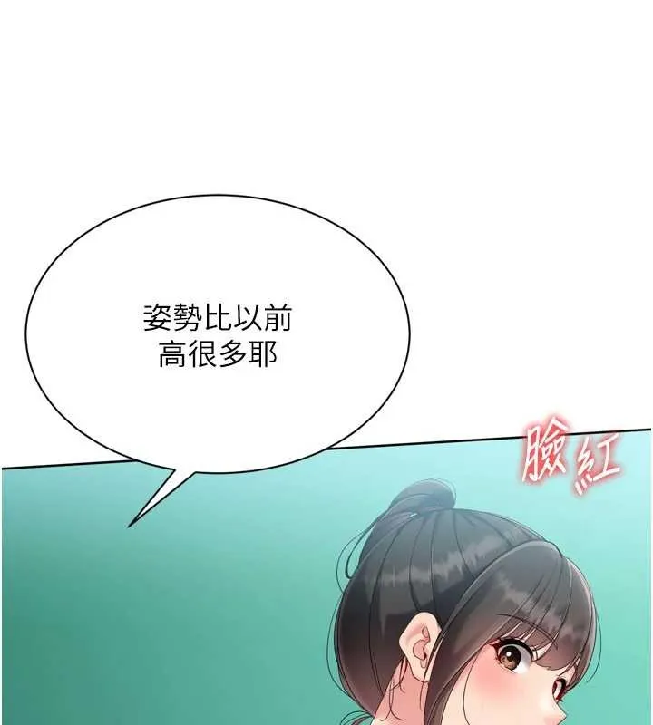 Setup!排球少女 第82話-啟動親密連結 第161页