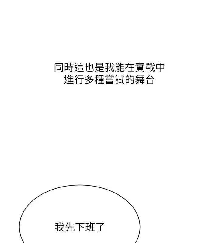 Setup!排球少女 第82話-啟動親密連結 第117页
