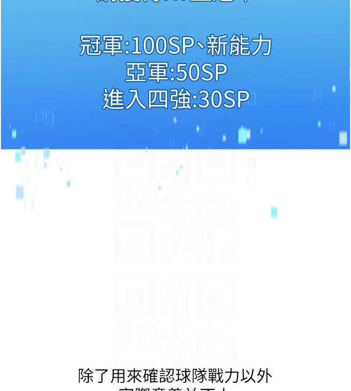 Setup!排球少女 第82話-啟動親密連結 第113页