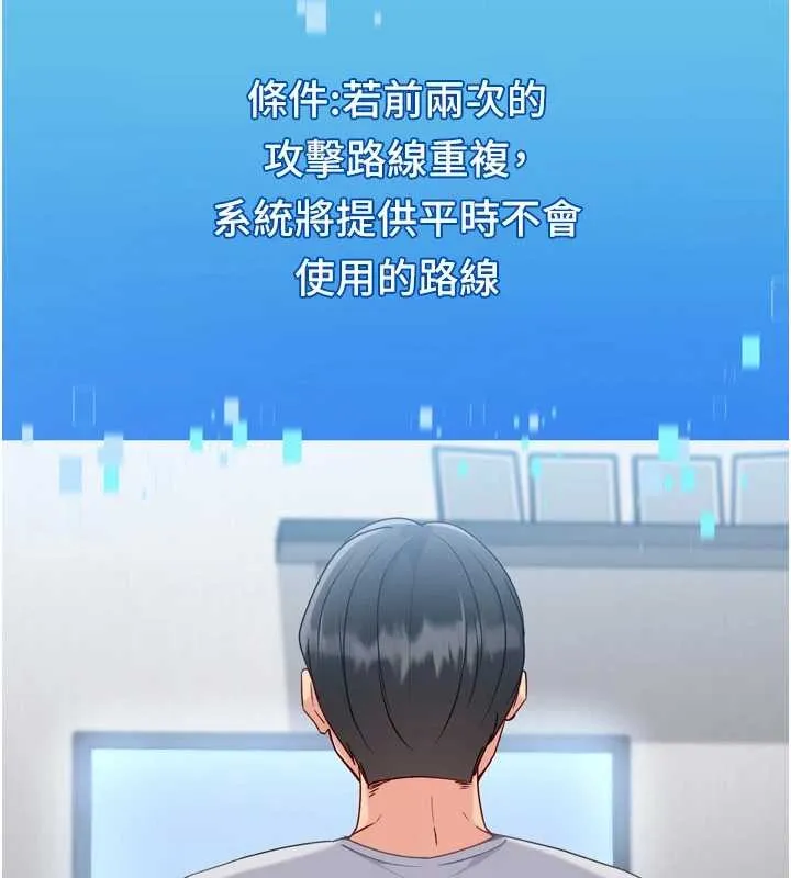 Setup!排球少女 第82話-啟動親密連結 第15页