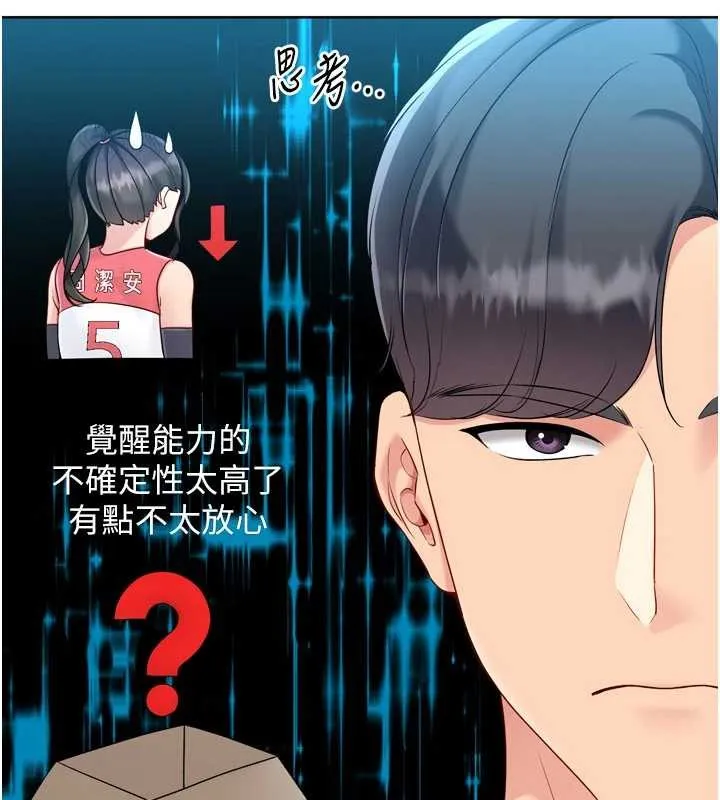Setup!排球少女 第82話-啟動親密連結 第59页