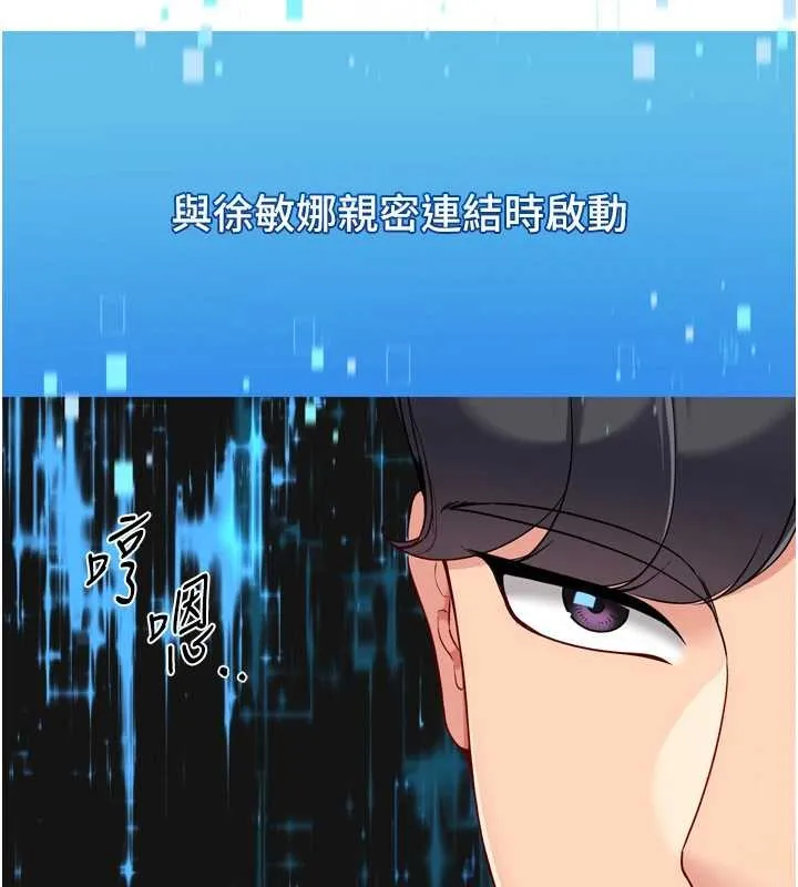Setup!排球少女 第82話-啟動親密連結 第19页