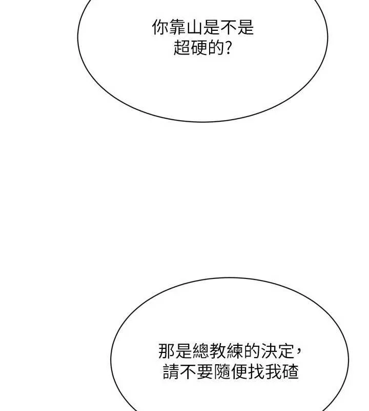 Setup!排球少女 第82話-啟動親密連結 第71页