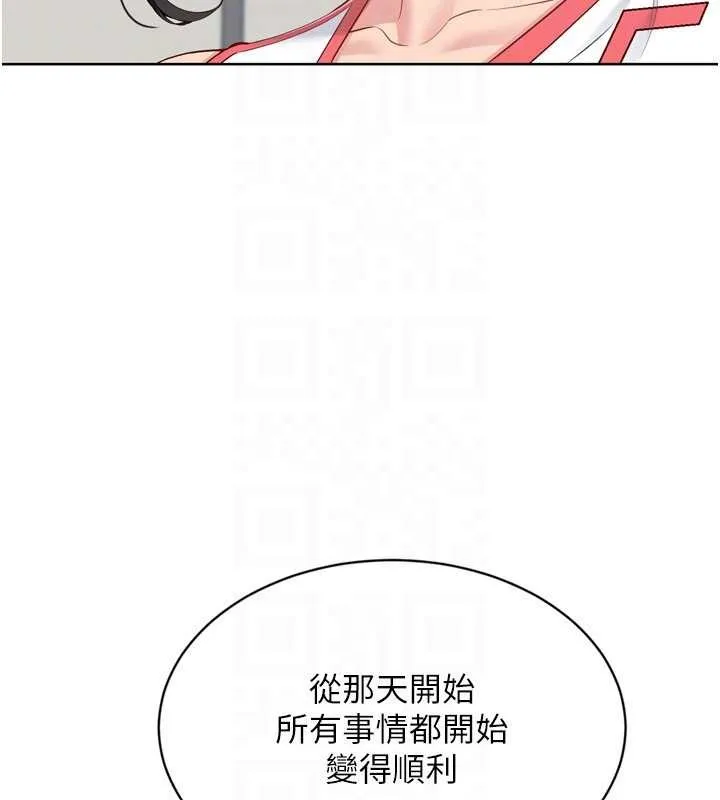Setup!排球少女 第82話-啟動親密連結 第145页