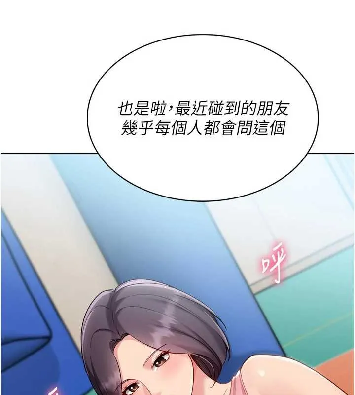 Setup!排球少女 第82話-啟動親密連結 第39页