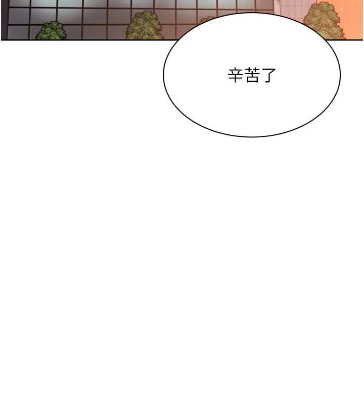 Setup!排球少女 第82話-啟動親密連結 第119页