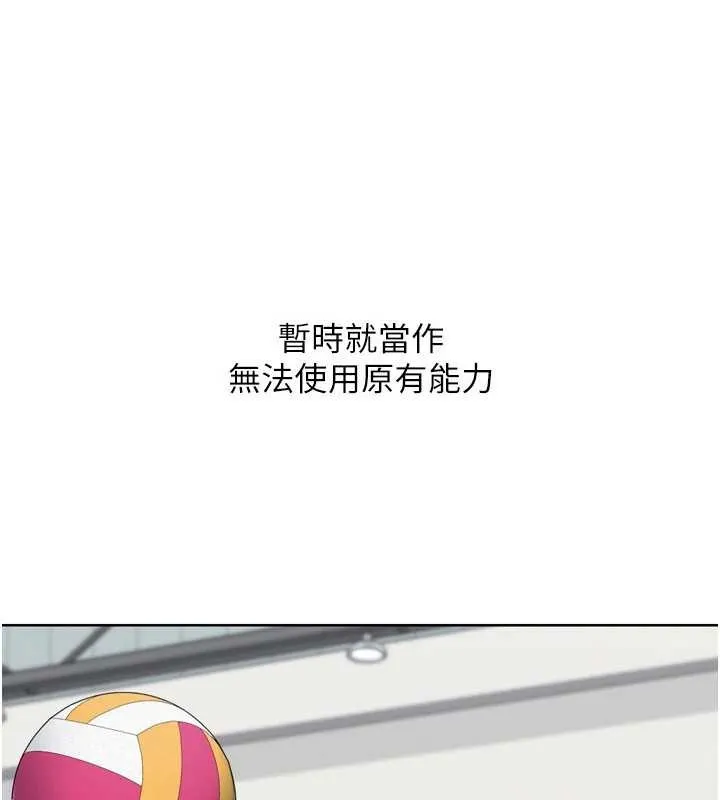 Setup!排球少女 第82話-啟動親密連結 第79页