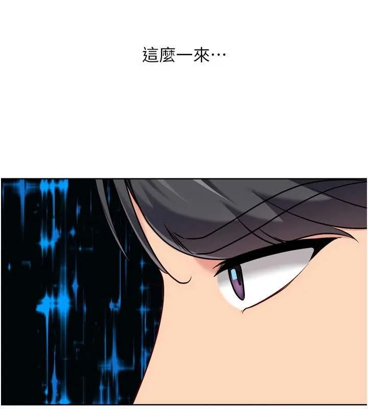 Setup!排球少女 第82話-啟動親密連結 第21页