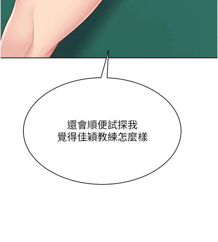 Setup!排球少女 第82話-啟動親密連結 第42页