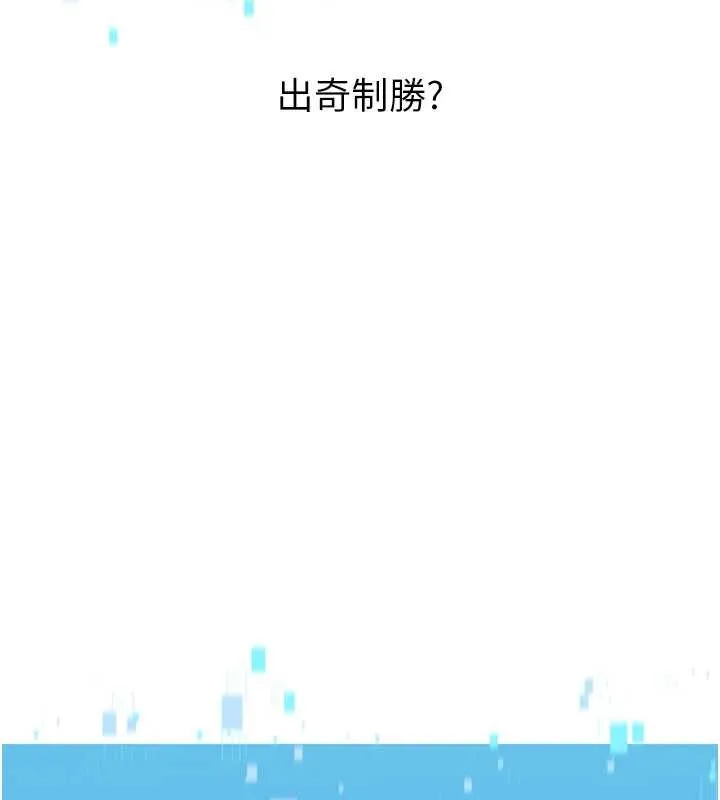 Setup!排球少女 第82話-啟動親密連結 第14页