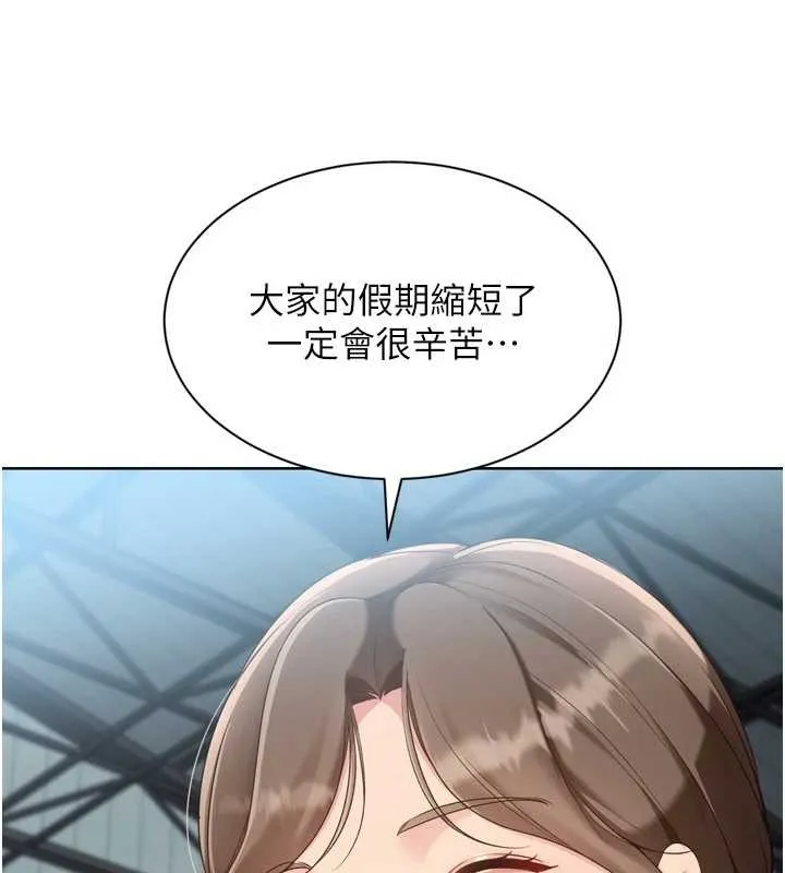Setup!排球少女 第82話-啟動親密連結 第107页