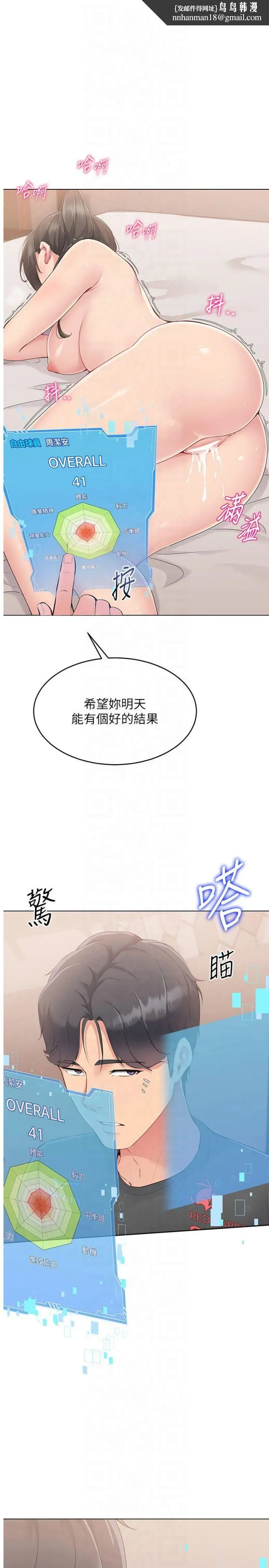 Setup!排球少女 第20話-慾求不滿的明星球員 第1页