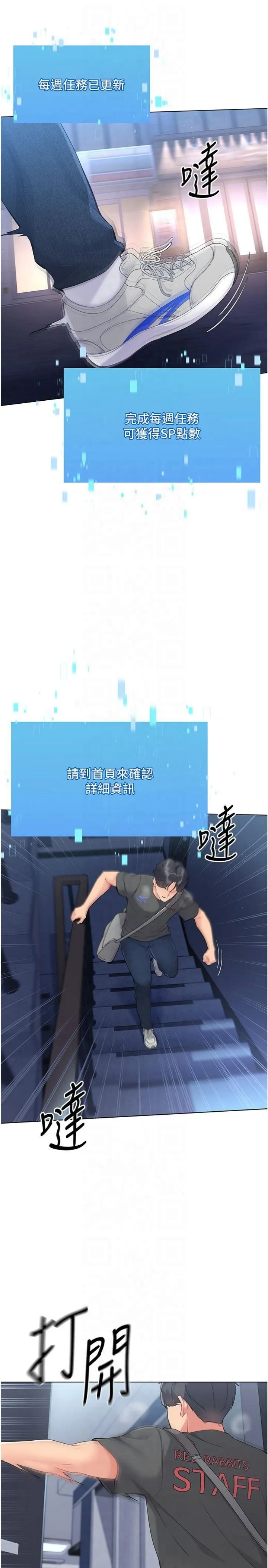 Setup!排球少女 第20話-慾求不滿的明星球員 第5页