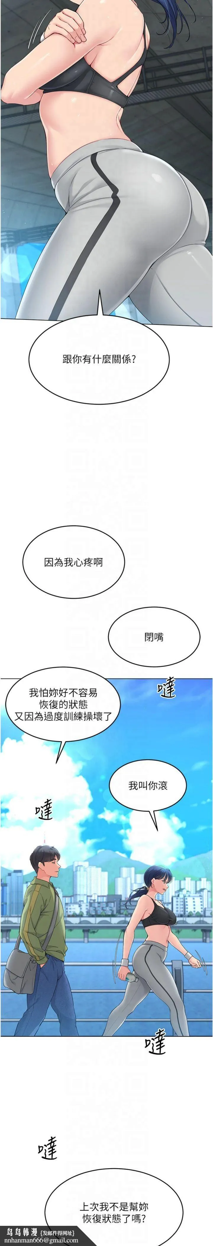 Setup!排球少女 第20話-慾求不滿的明星球員 第19页