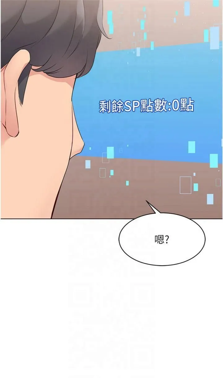 Setup!排球少女 第20話-慾求不滿的明星球員 第2页