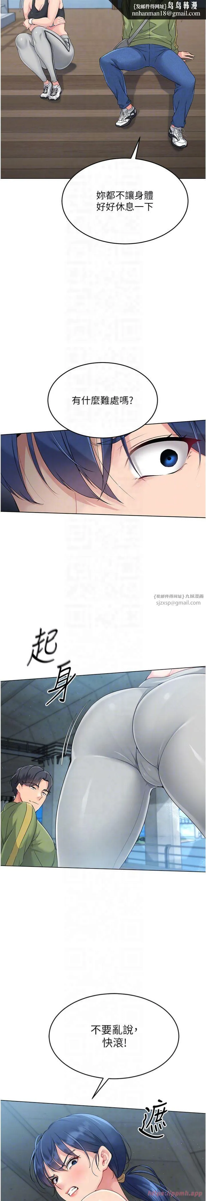 Setup!排球少女 第20話-慾求不滿的明星球員 第18页