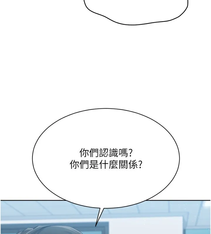 Setup!排球少女 第57話-心動萬分的約會 第5页
