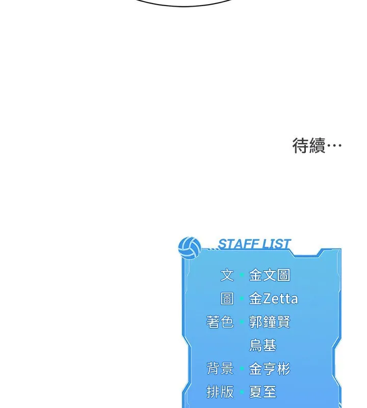 Setup!排球少女 第57話-心動萬分的約會 第163页