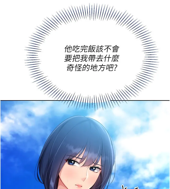Setup!排球少女 第57話-心動萬分的約會 第108页