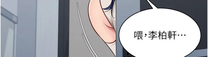 Setup!排球少女 第57話-心動萬分的約會 第139页