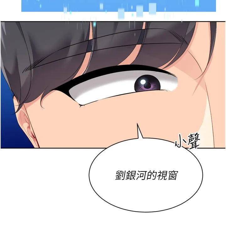 Setup!排球少女 第57話-心動萬分的約會 第38页