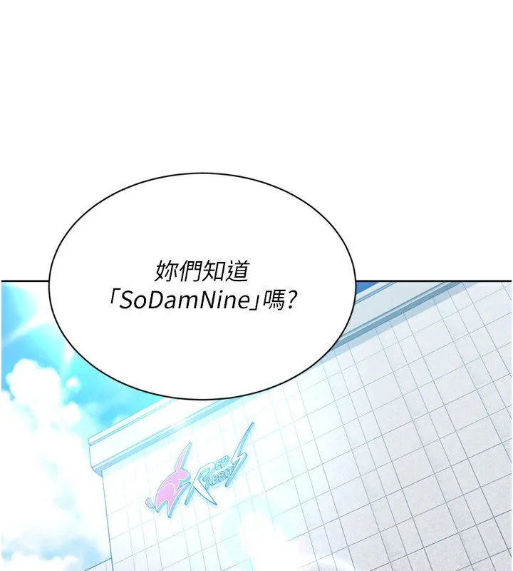 Setup!排球少女 第57話-心動萬分的約會 第76页